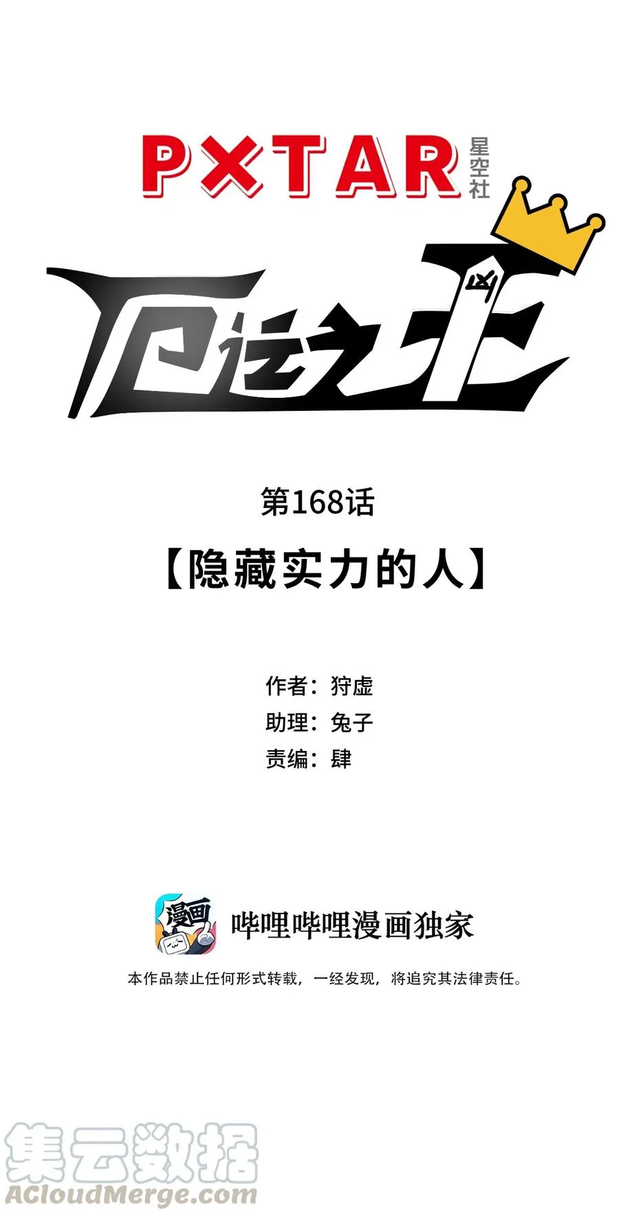 168 隐藏实力的人 第16页