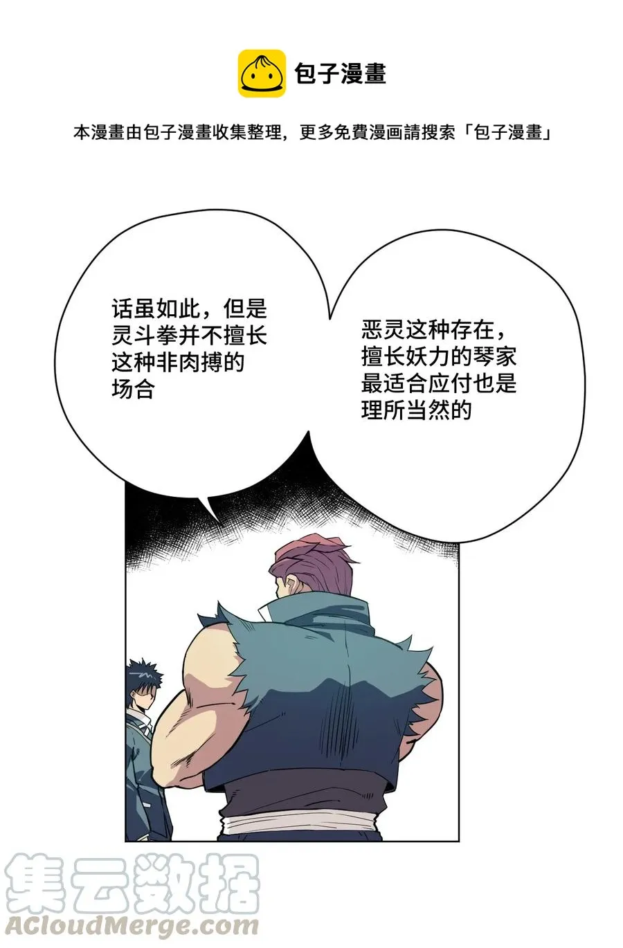 168 隐藏实力的人 第28页