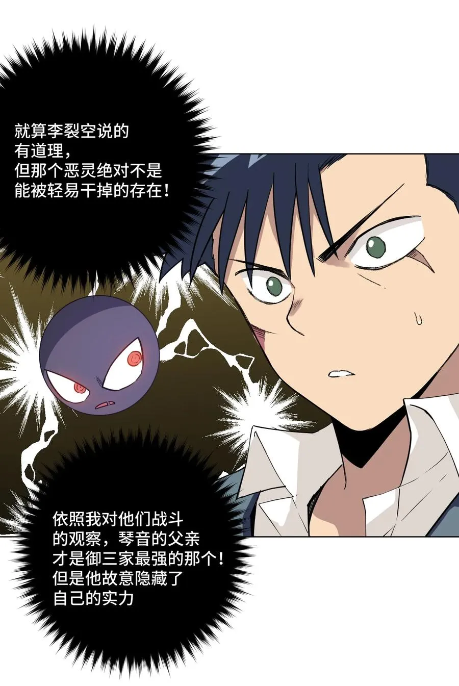 168 隐藏实力的人 第30页