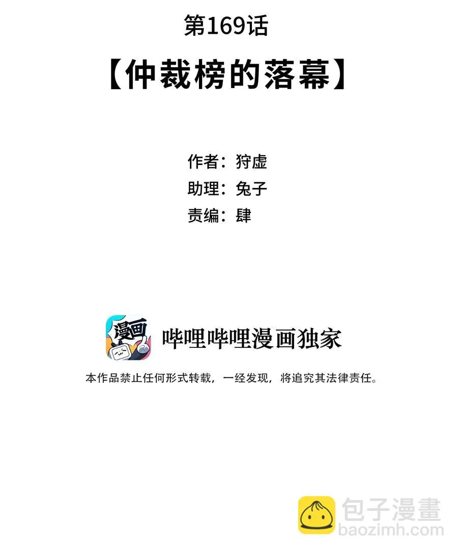169 仲裁榜的落幕 第18页