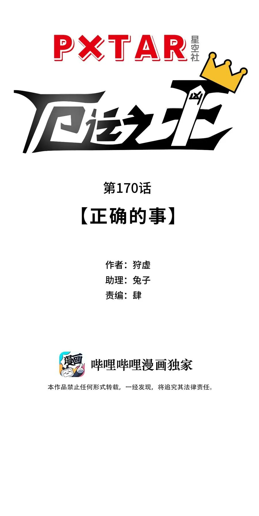 170 正确的事 第10页