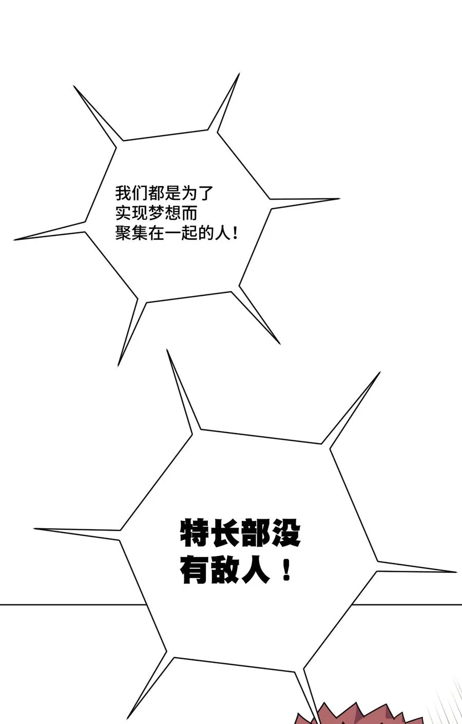 170 正确的事 第20页