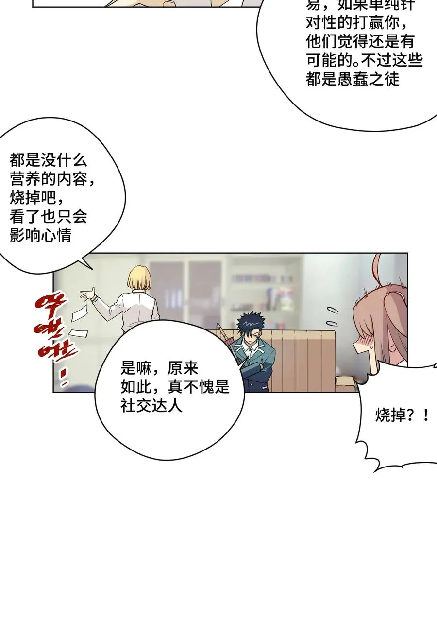 171 难得的轻松惬意 第6页