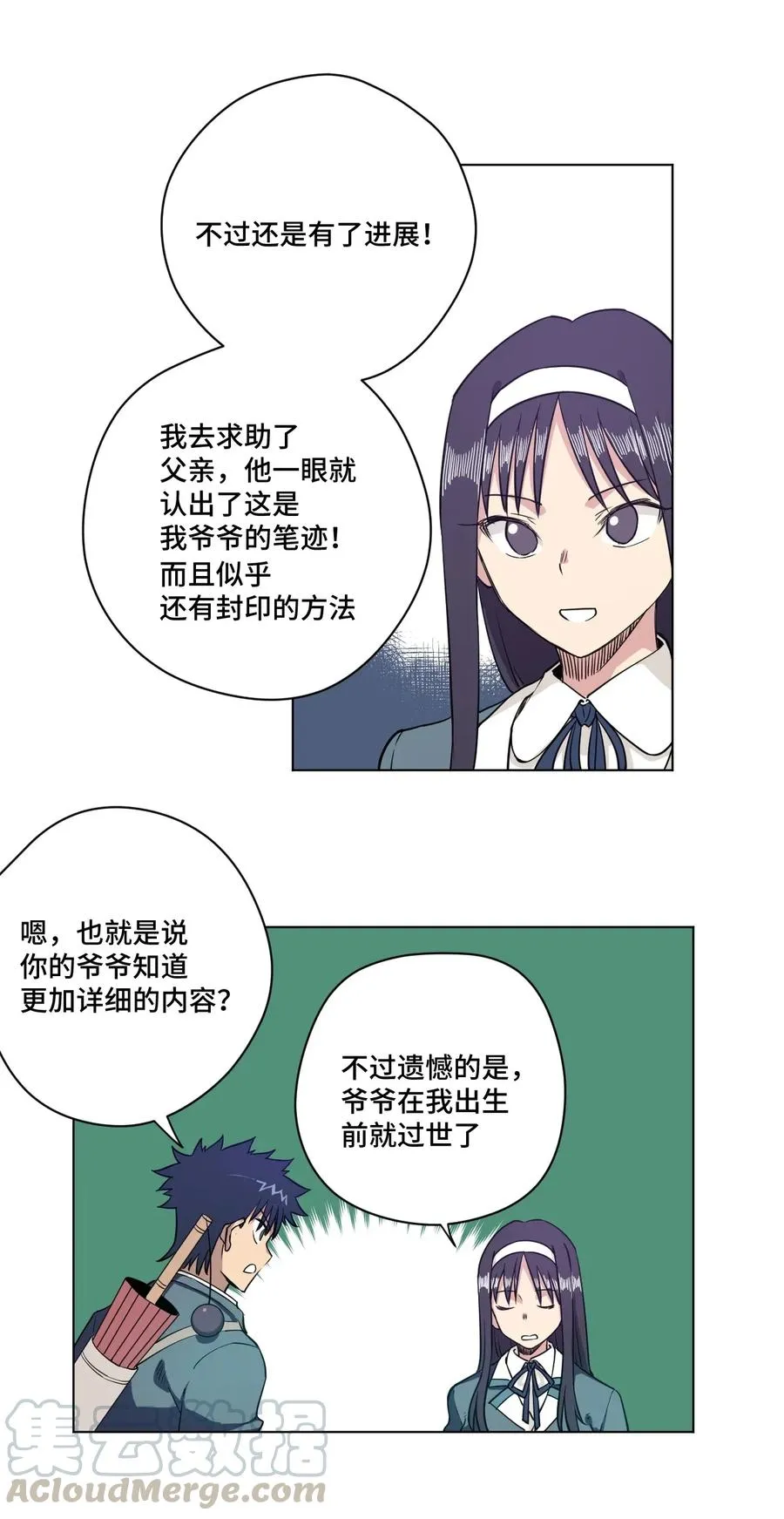 181 新势力的崛起 第10页
