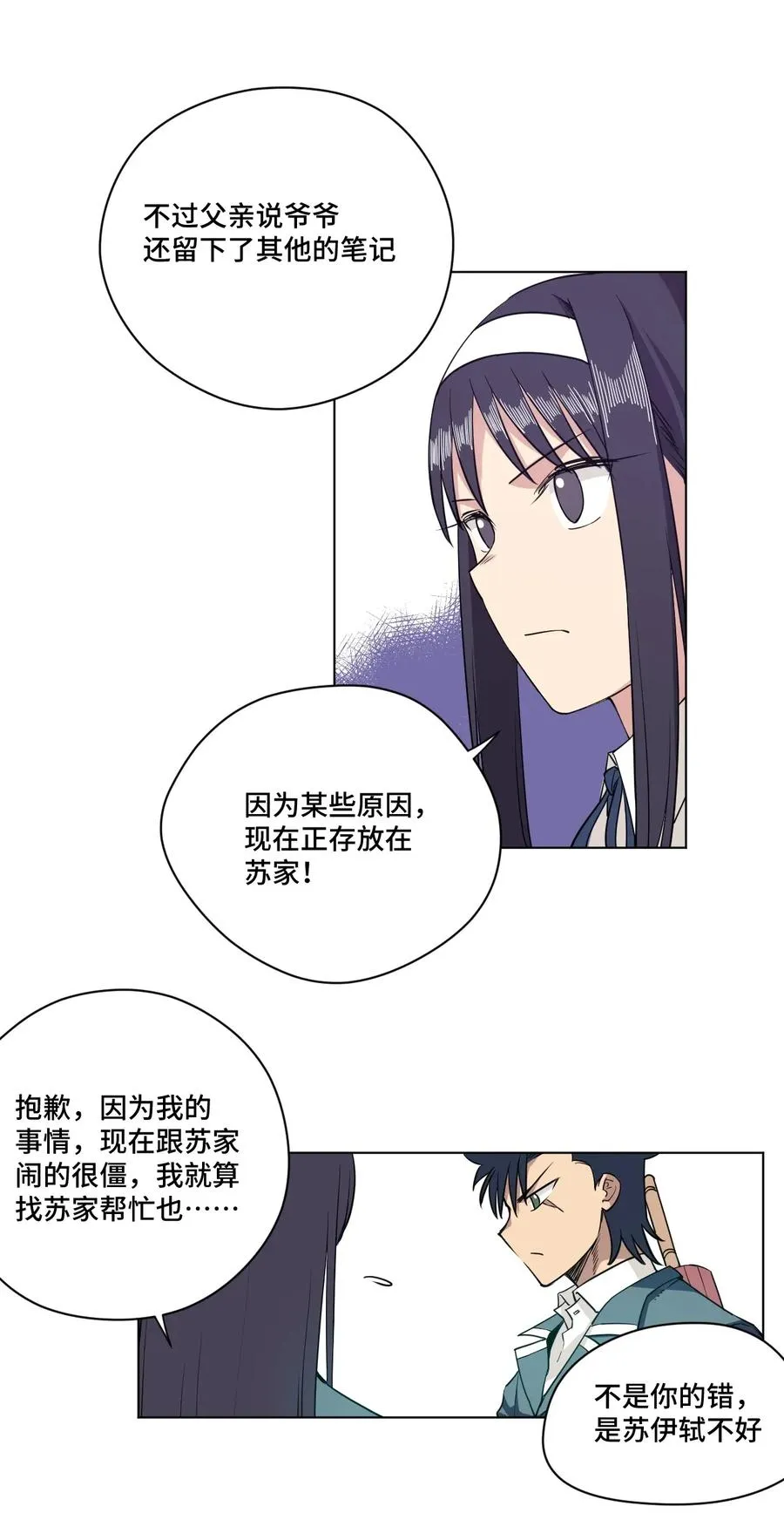 181 新势力的崛起 第11页