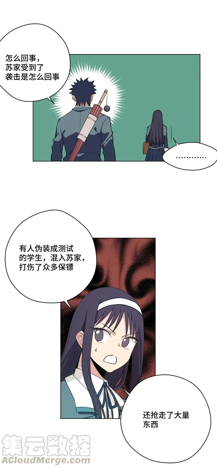 181 新势力的崛起 第22页