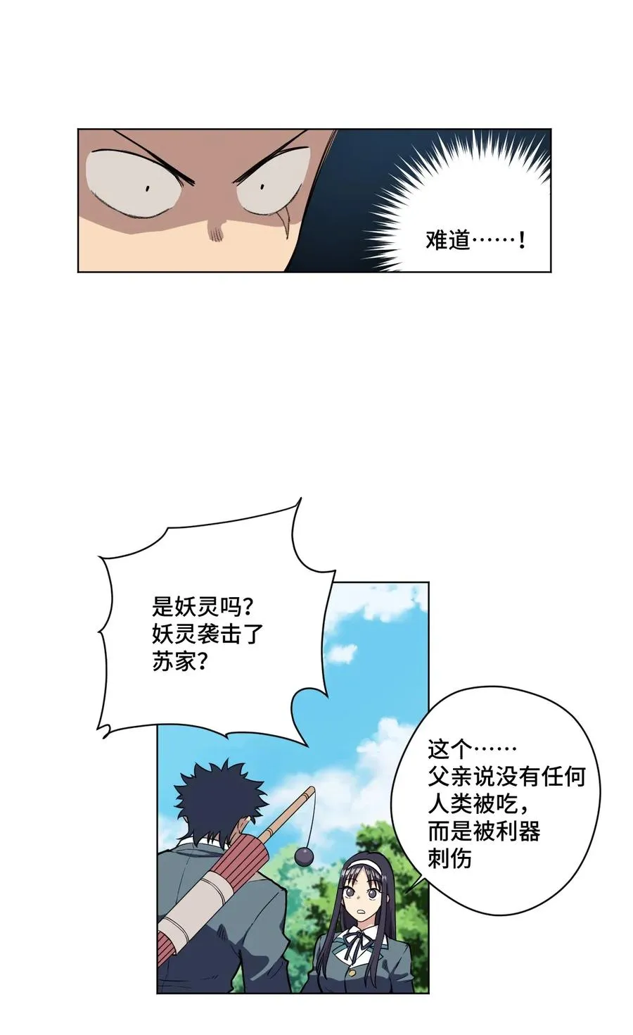 181 新势力的崛起 第23页