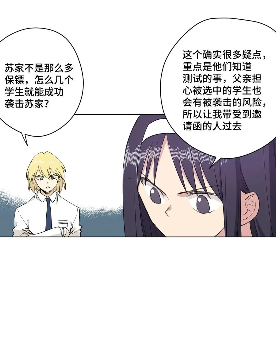 181 新势力的崛起 第24页