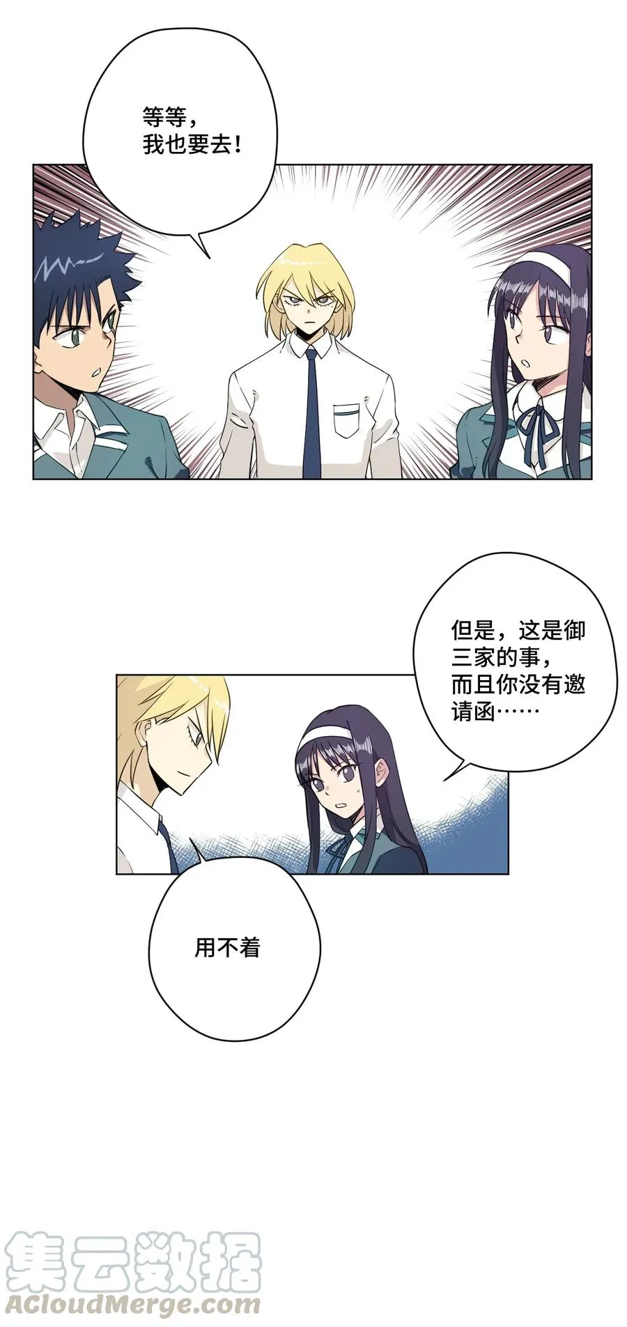 181 新势力的崛起 第28页