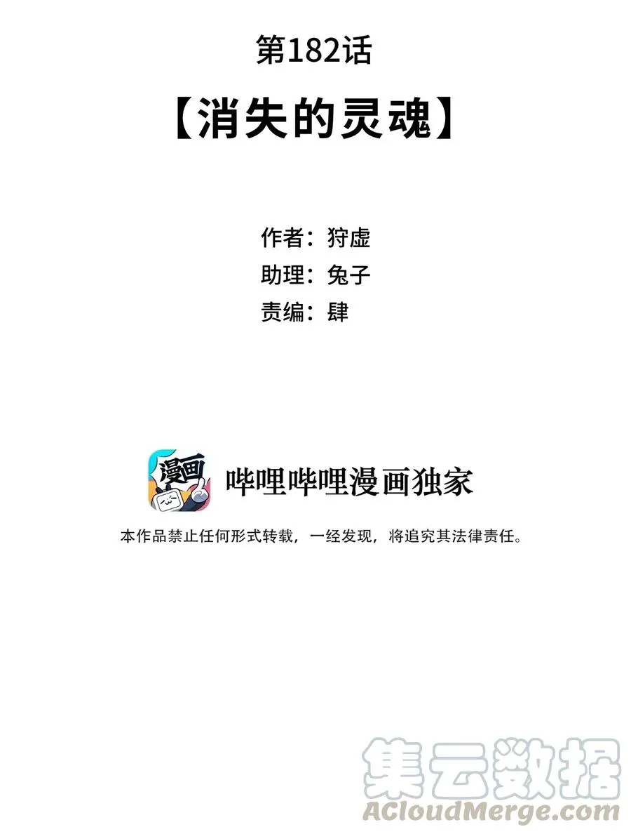 182 消失的灵魂 第10页