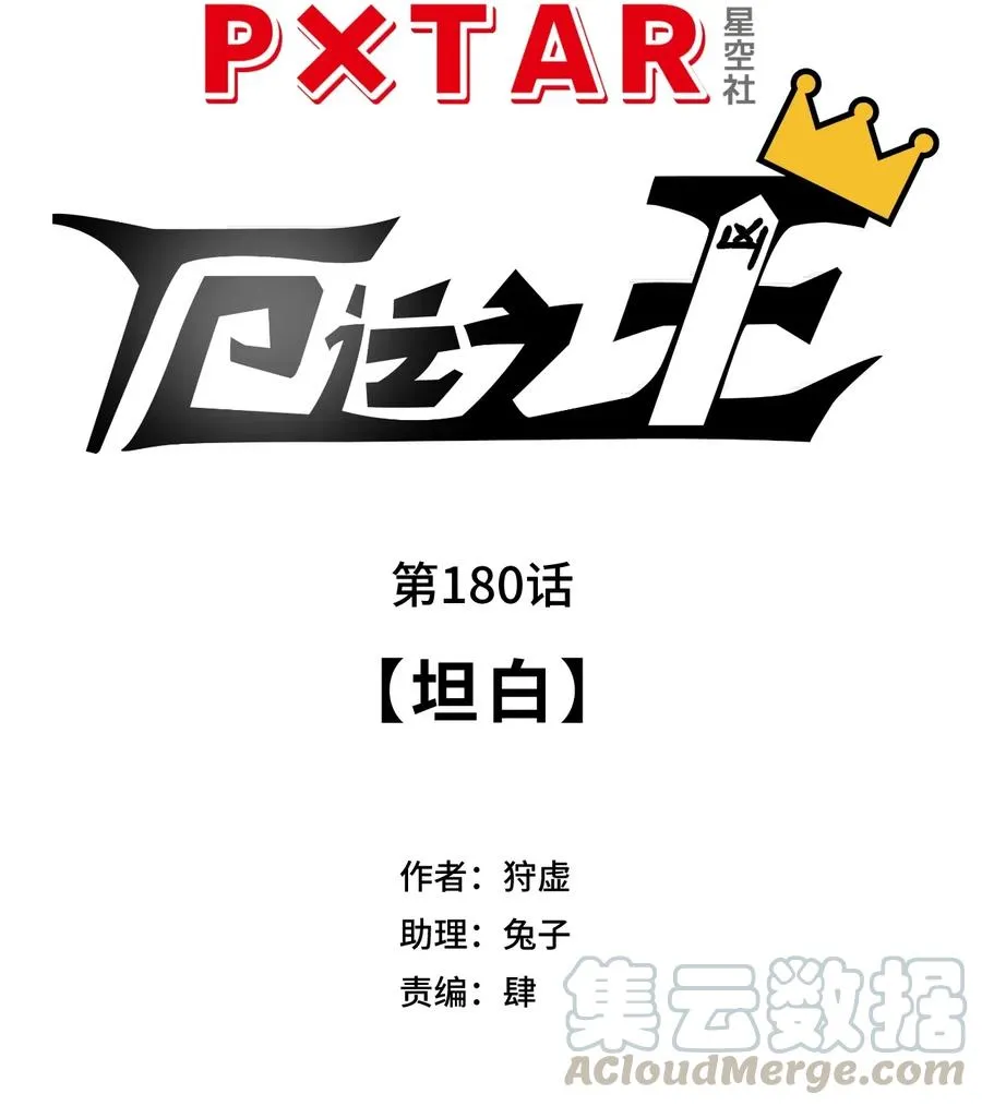 180 坦白 第16页
