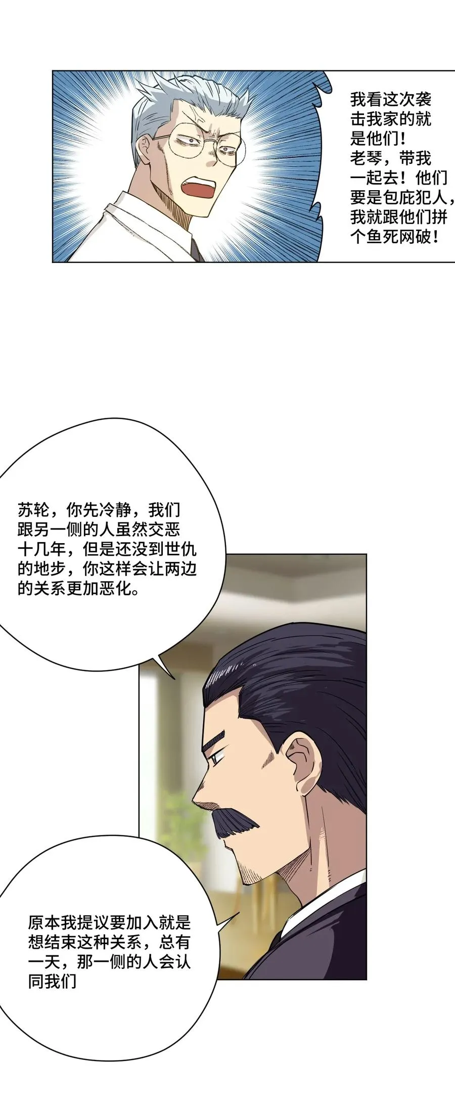 183 妖灵集团 第2页