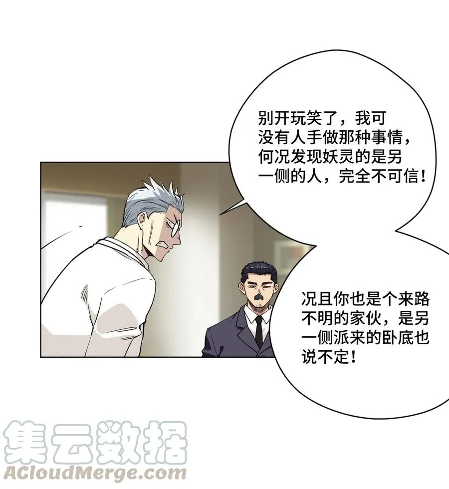 183 妖灵集团 第7页