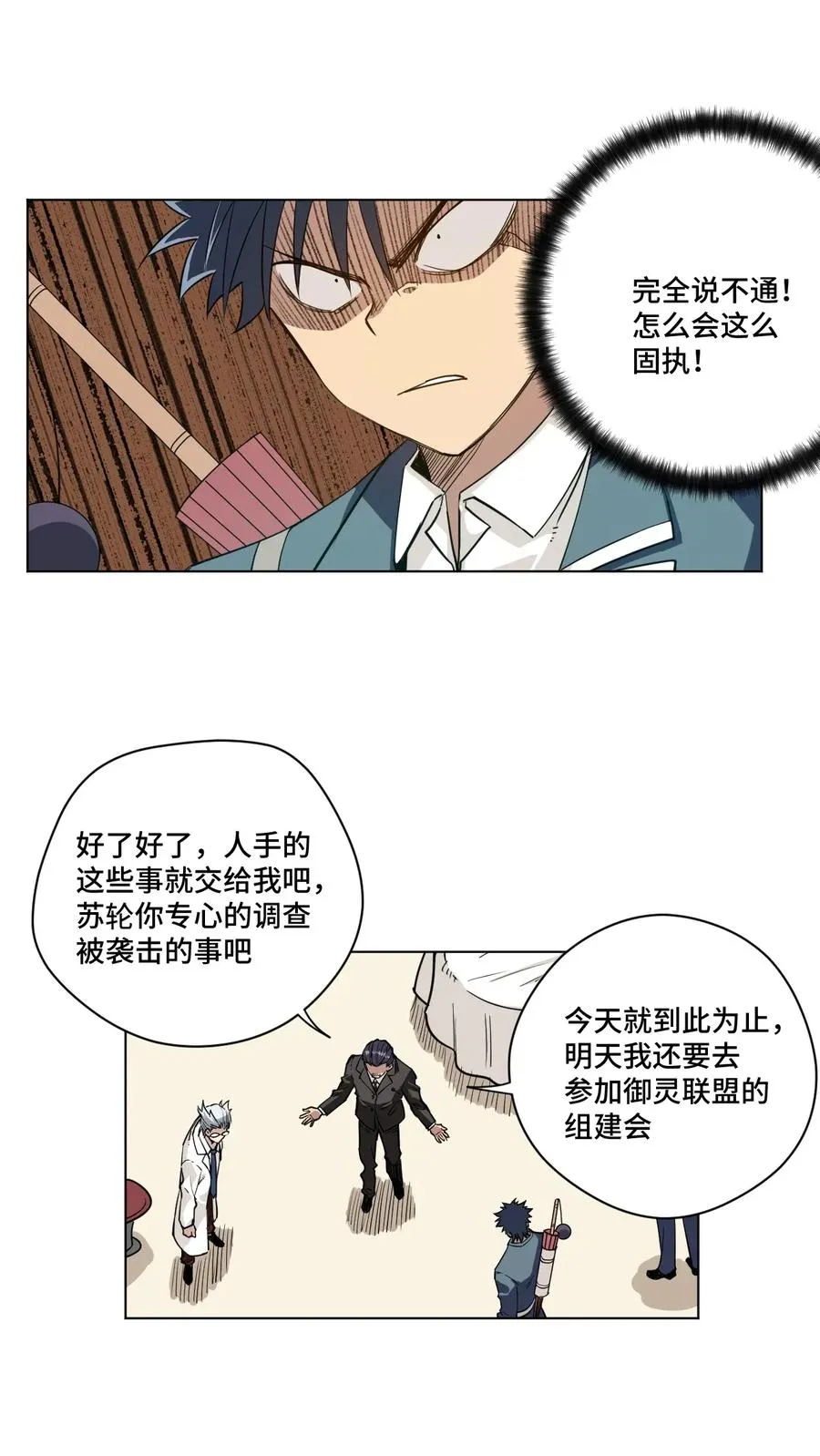 183 妖灵集团 第8页