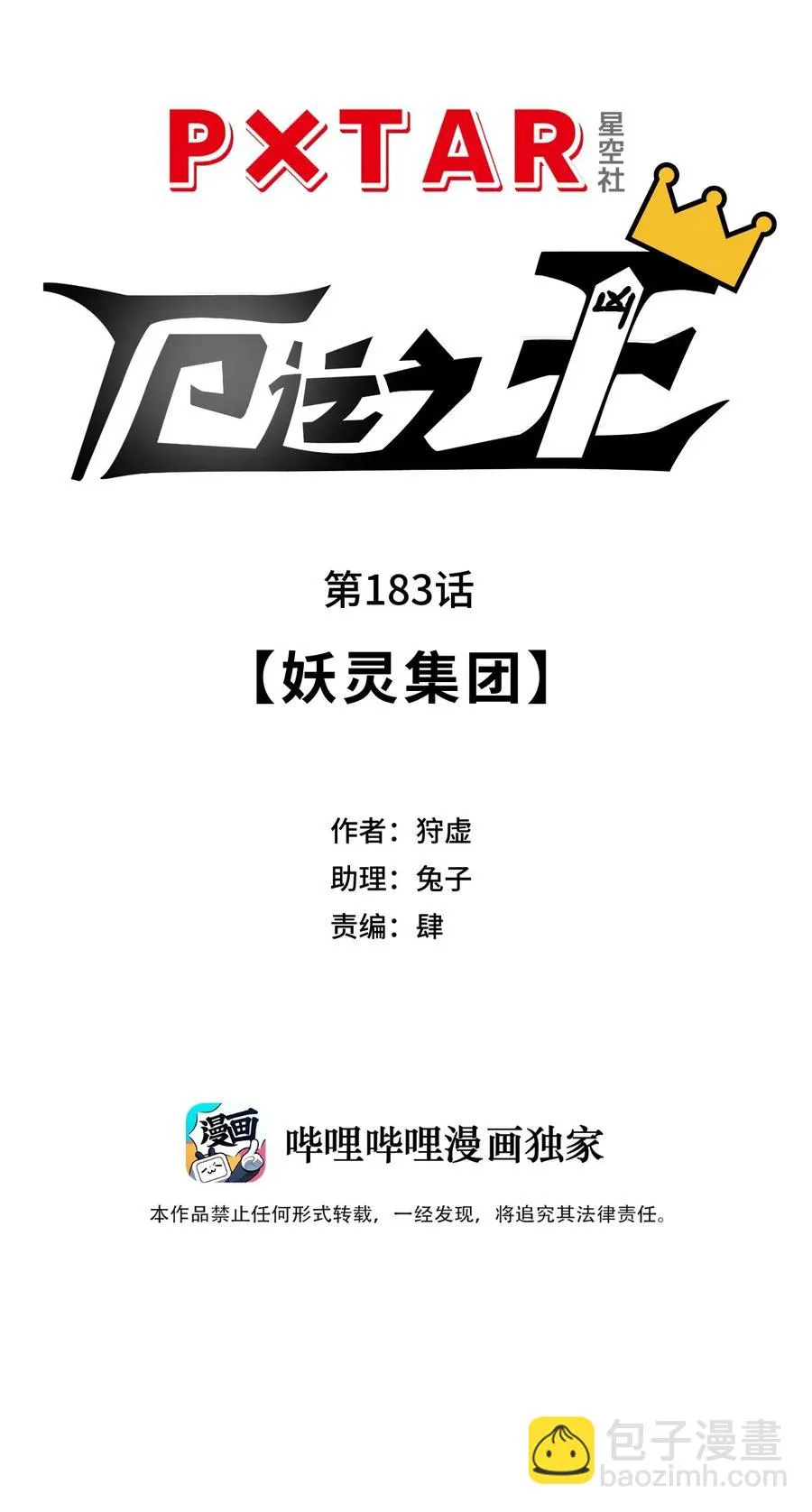 183 妖灵集团 第11页
