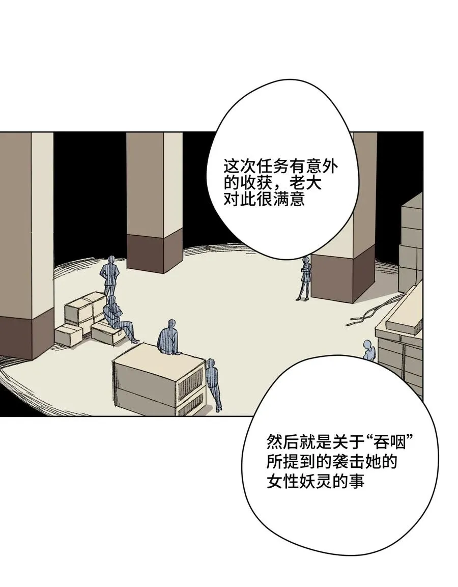 183 妖灵集团 第12页