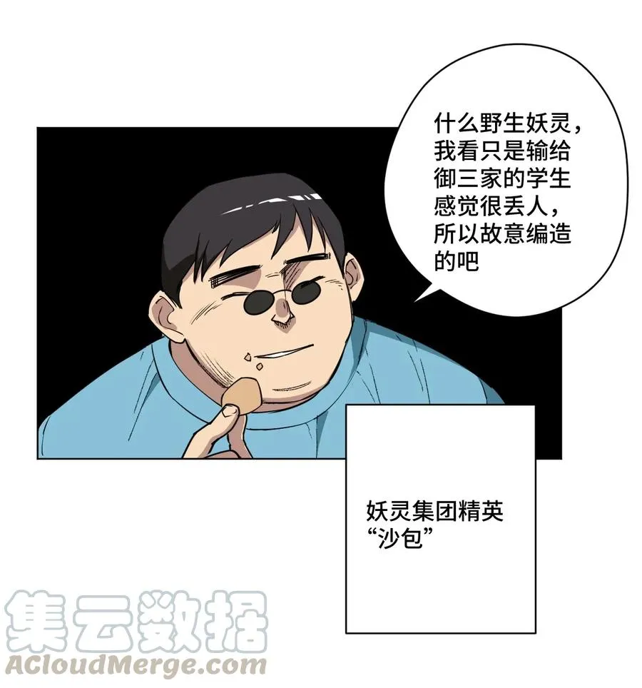 183 妖灵集团 第13页