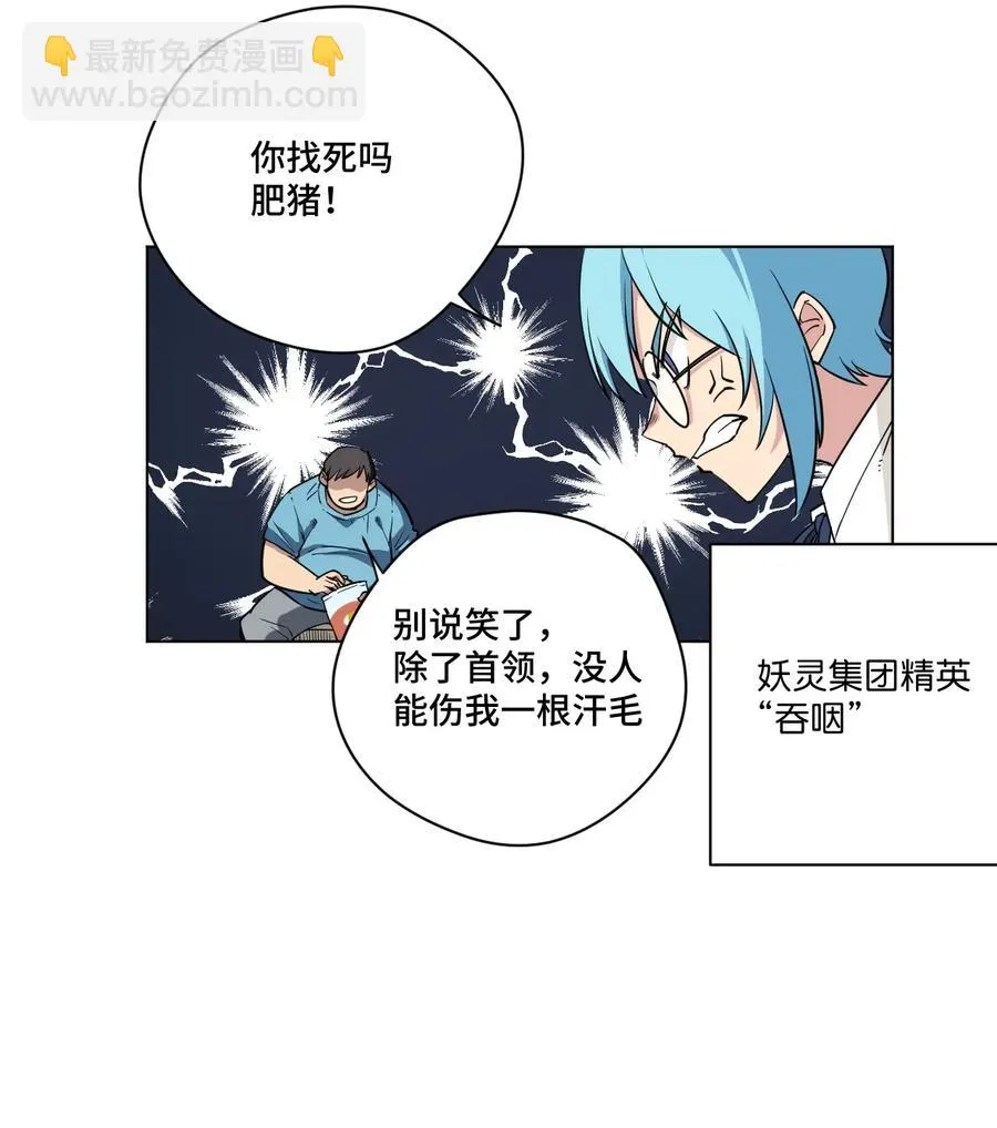 183 妖灵集团 第14页