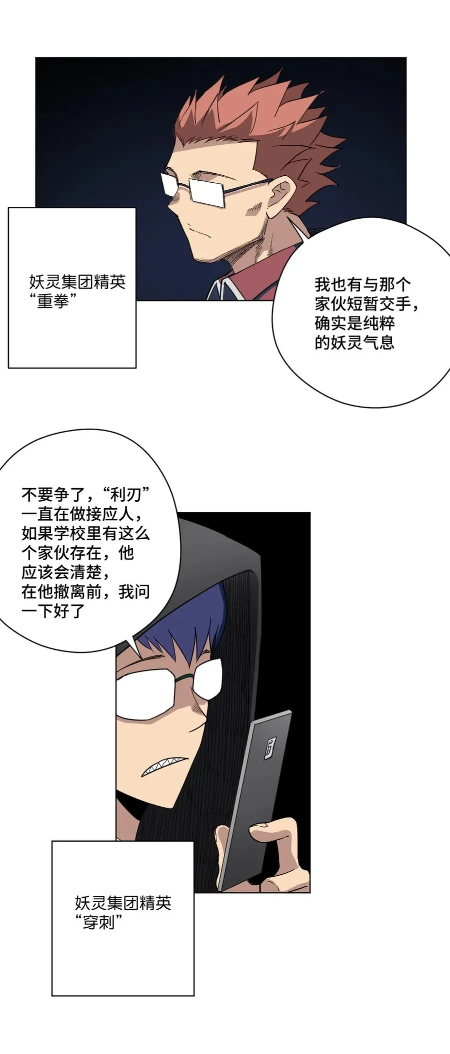 183 妖灵集团 第15页