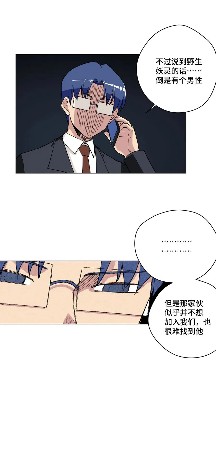 183 妖灵集团 第17页