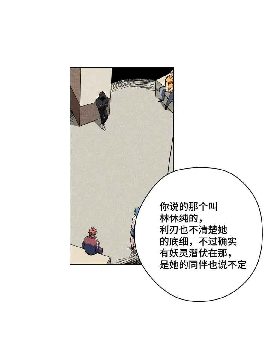 183 妖灵集团 第21页