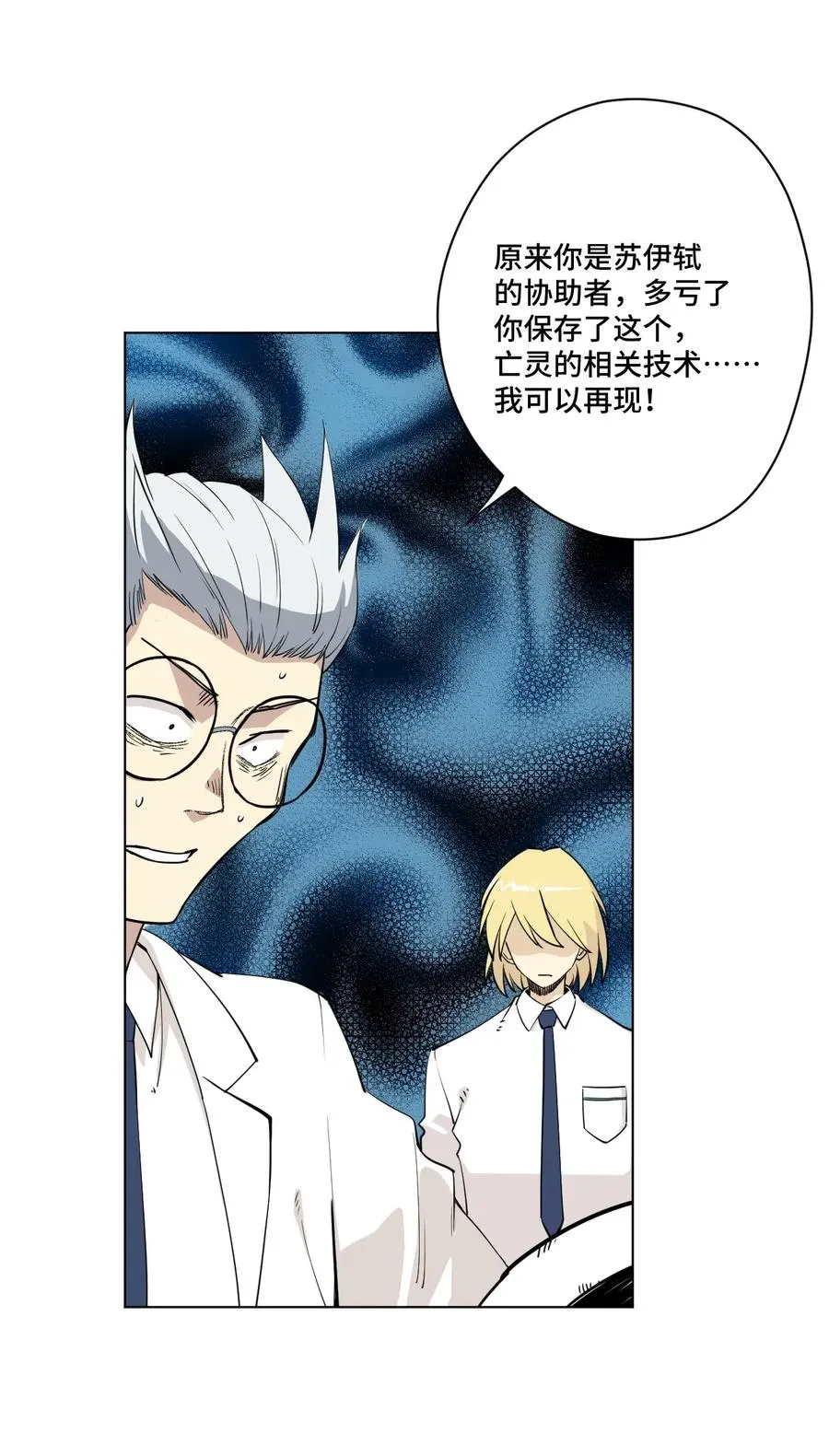 183 妖灵集团 第24页