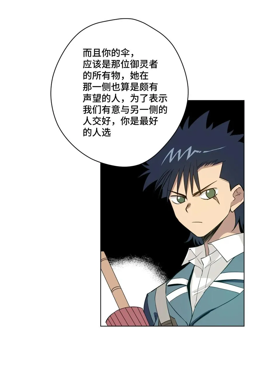 183 妖灵集团 第32页