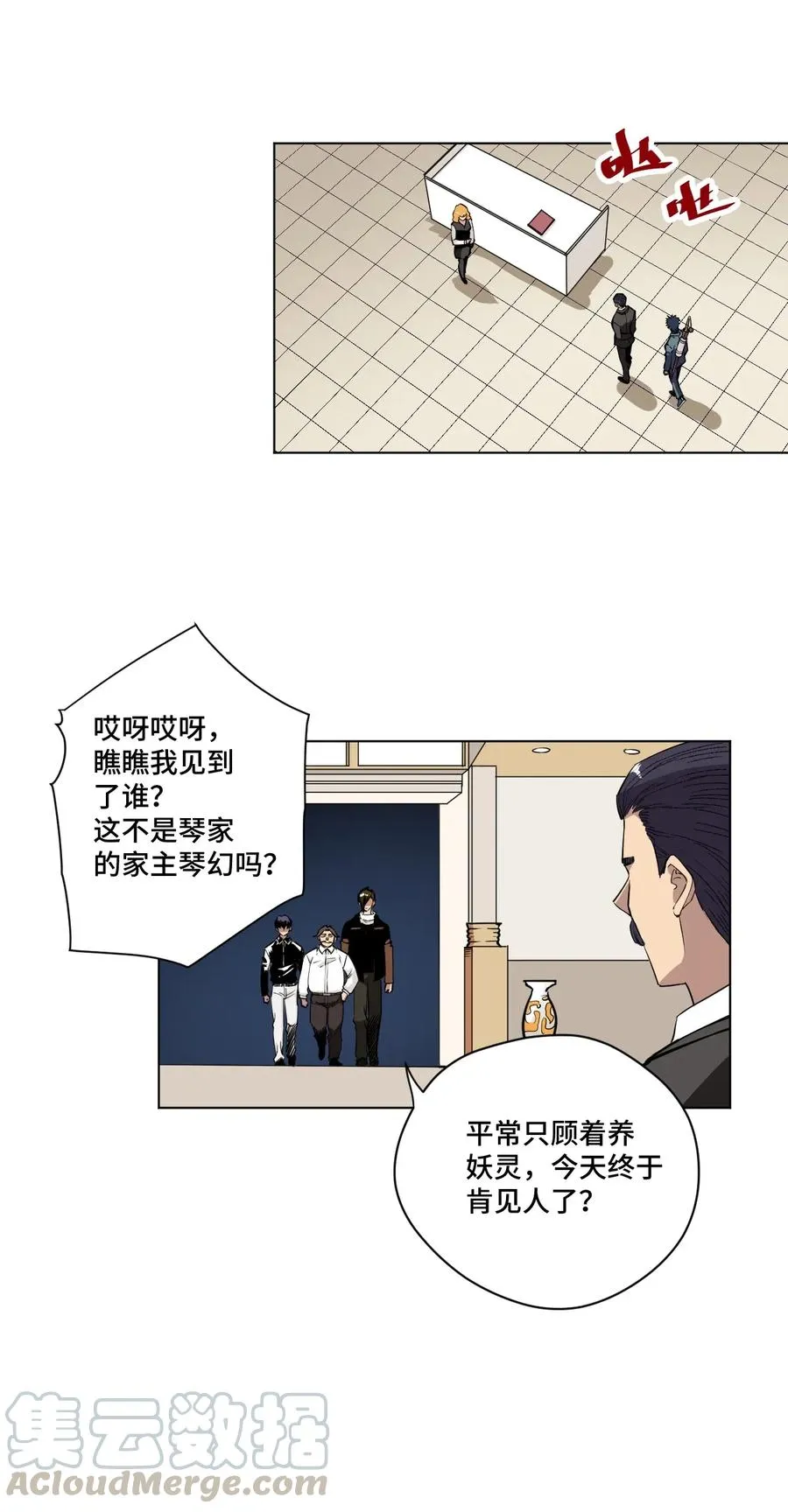 183 妖灵集团 第34页