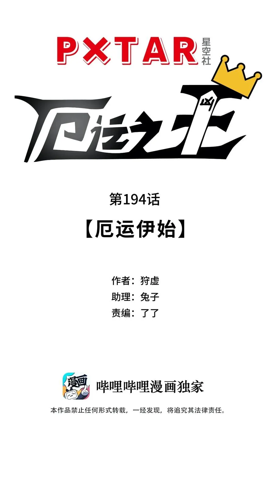 194 厄运伊始 第18页