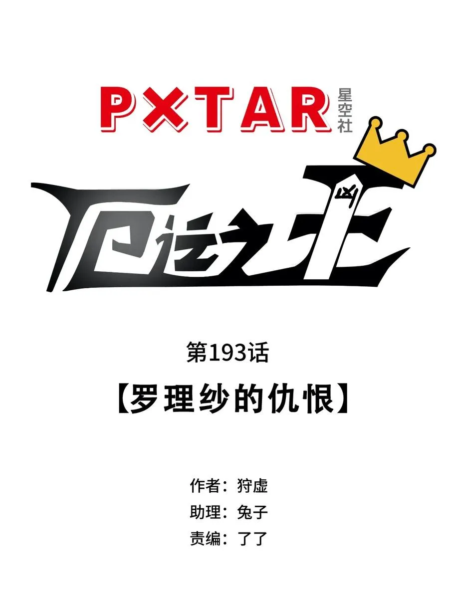 192 罗理纱的仇恨 第17页