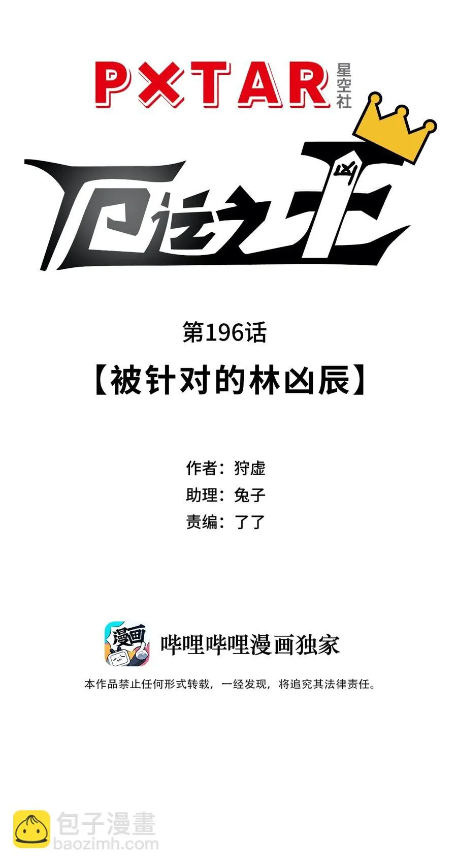 196 被针对的林凶辰 第14页
