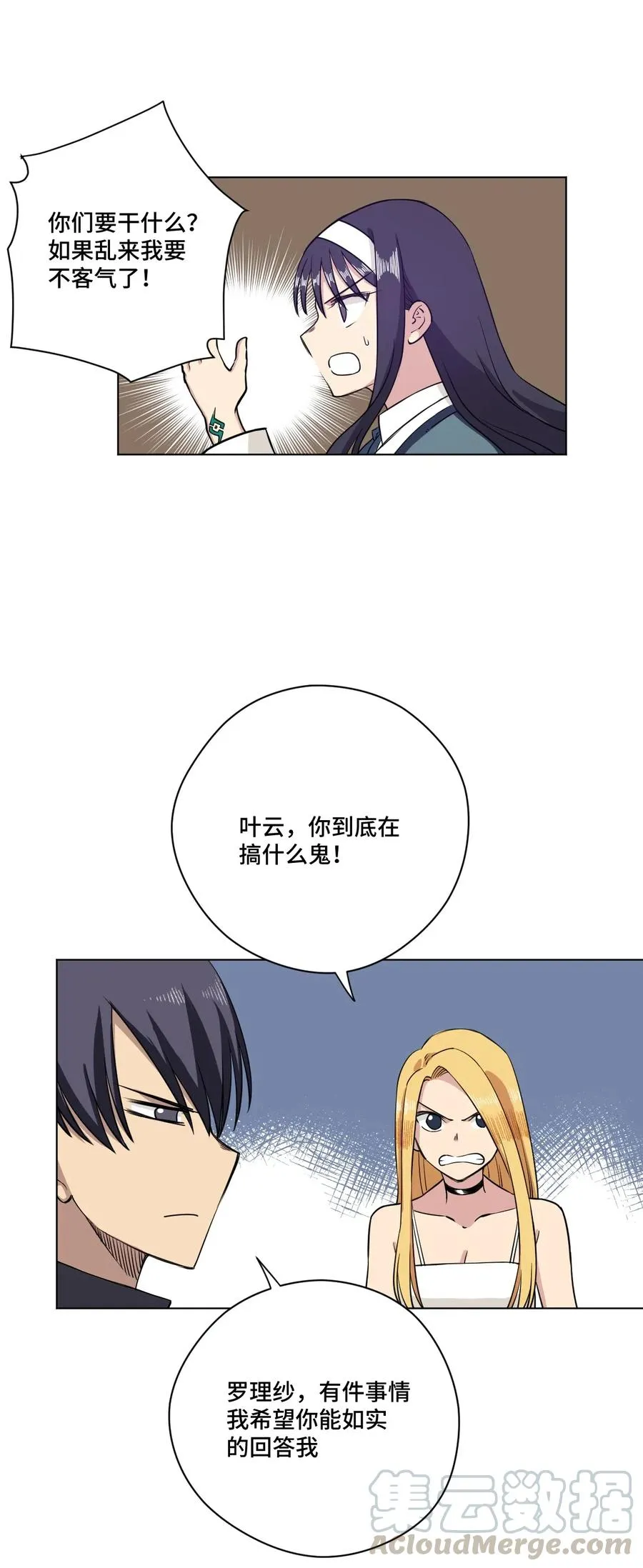 196 被针对的林凶辰 第19页