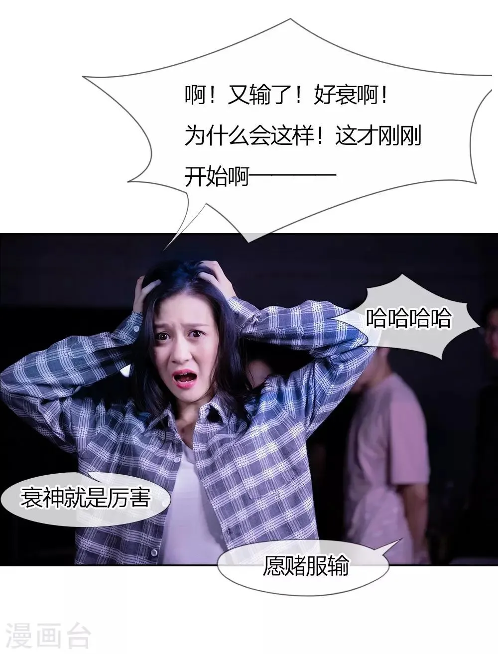第1话 游戏黑洞 第16页