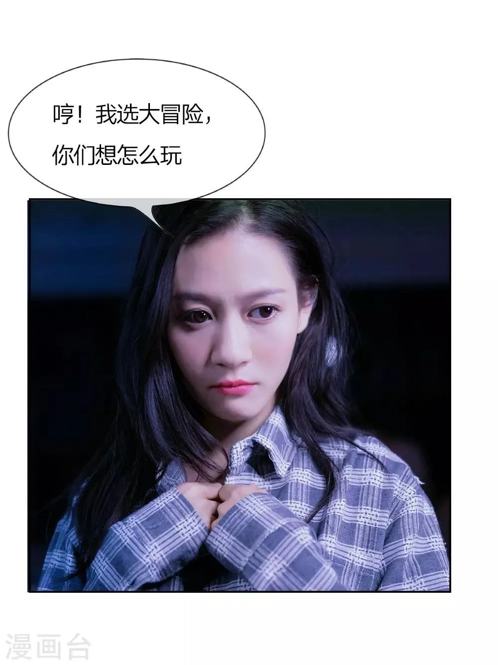 第1话 游戏黑洞 第17页