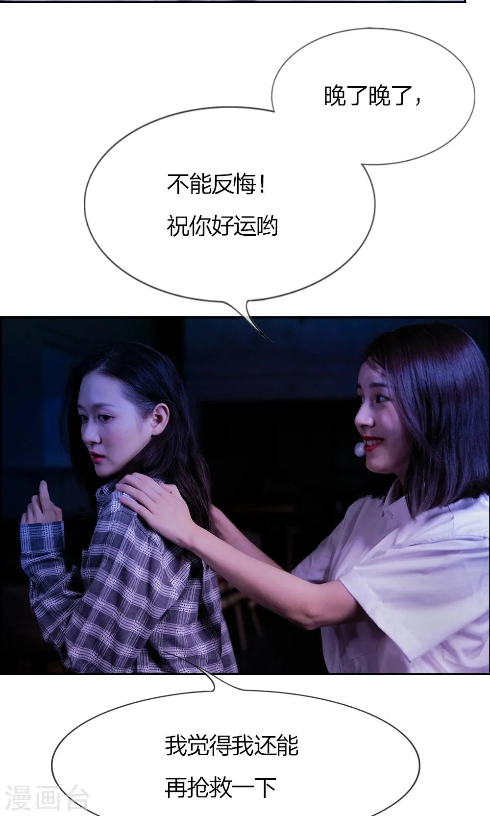 第2话 真心话大冒险 第3页