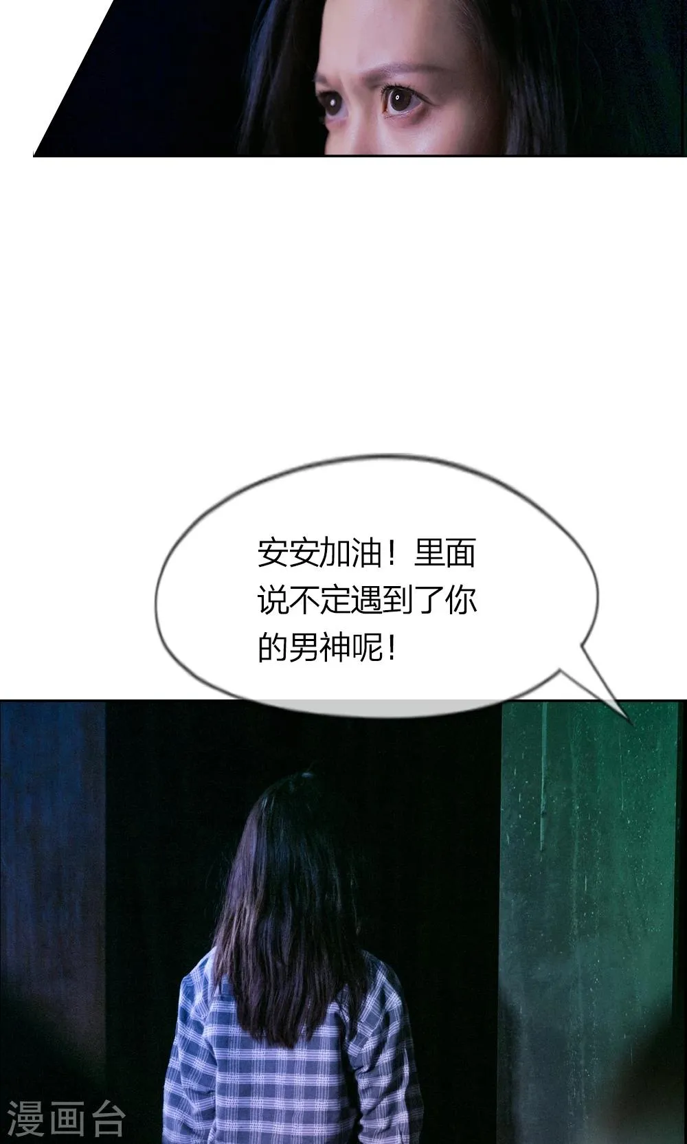 第2话 真心话大冒险 第5页