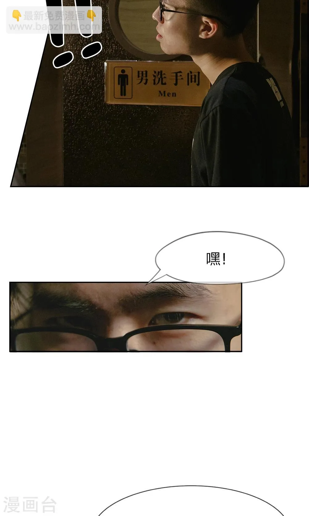 第2话 真心话大冒险 第11页