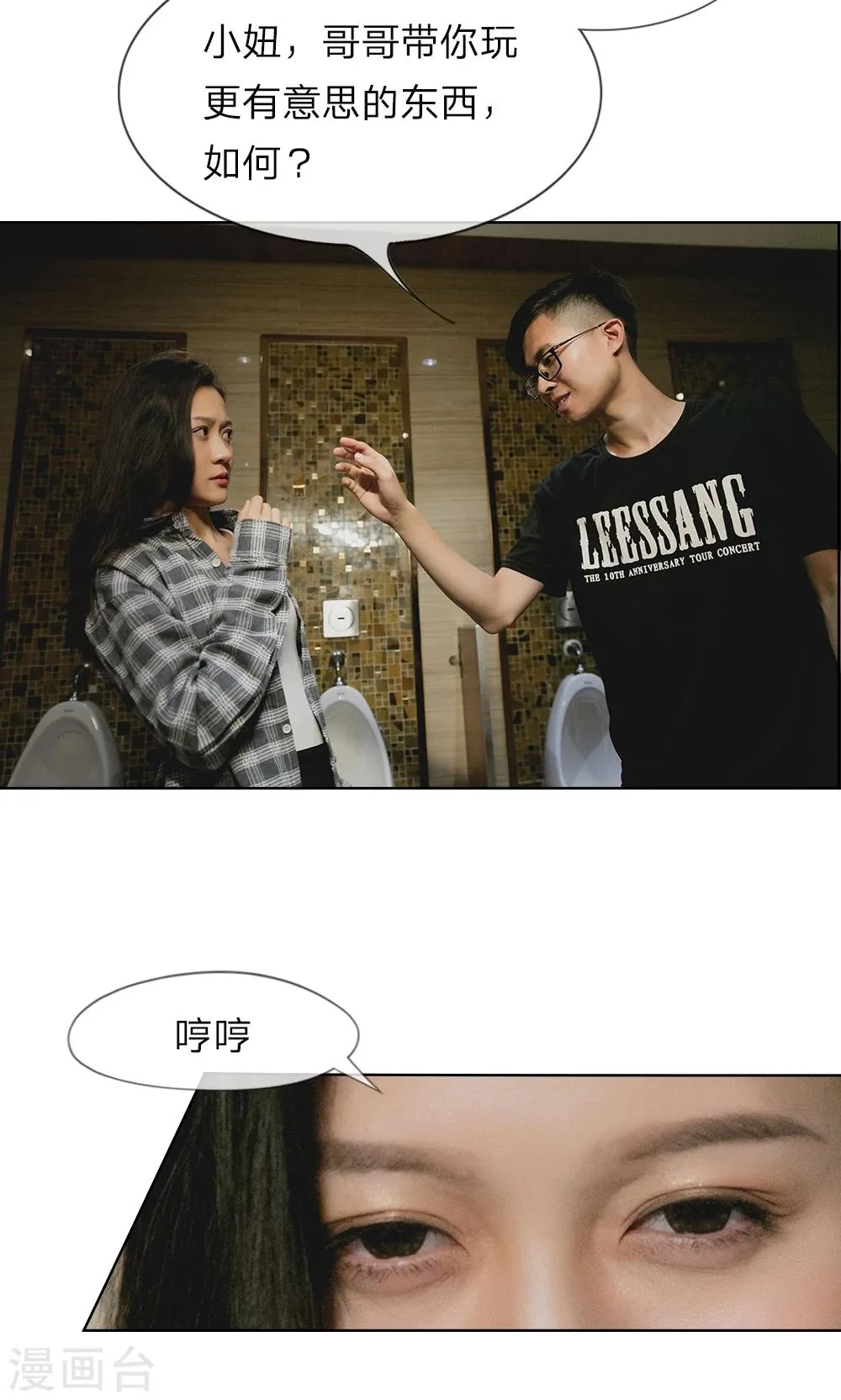 第3话 厕所的偶遇 第5页