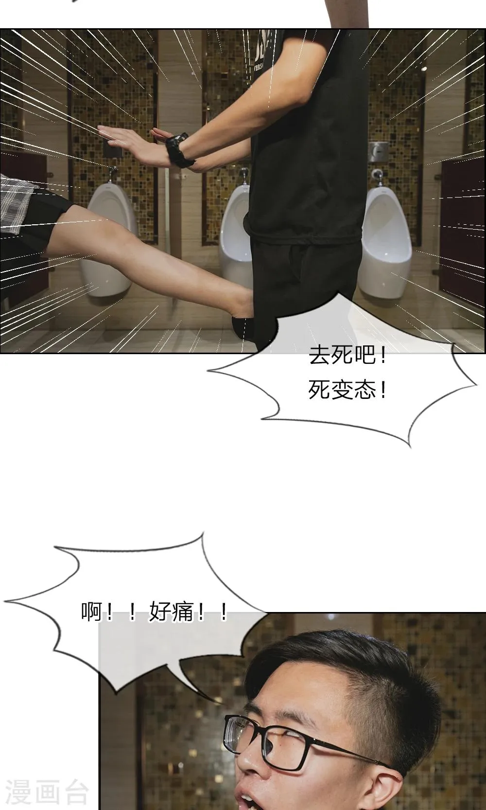 第3话 厕所的偶遇 第7页