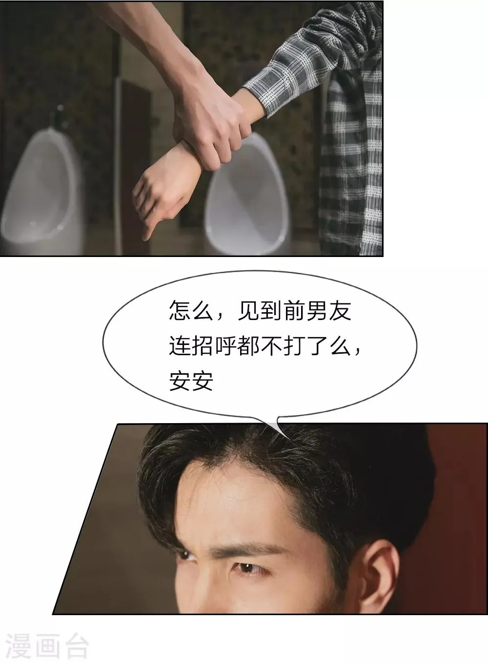 第4话 前男友要干嘛 第11页