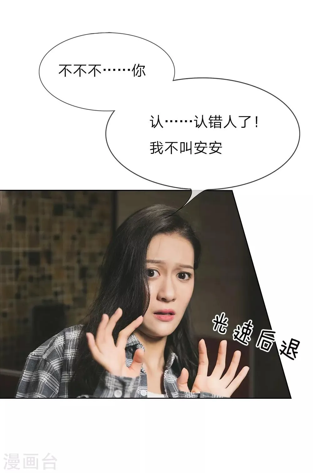 第4话 前男友要干嘛 第12页