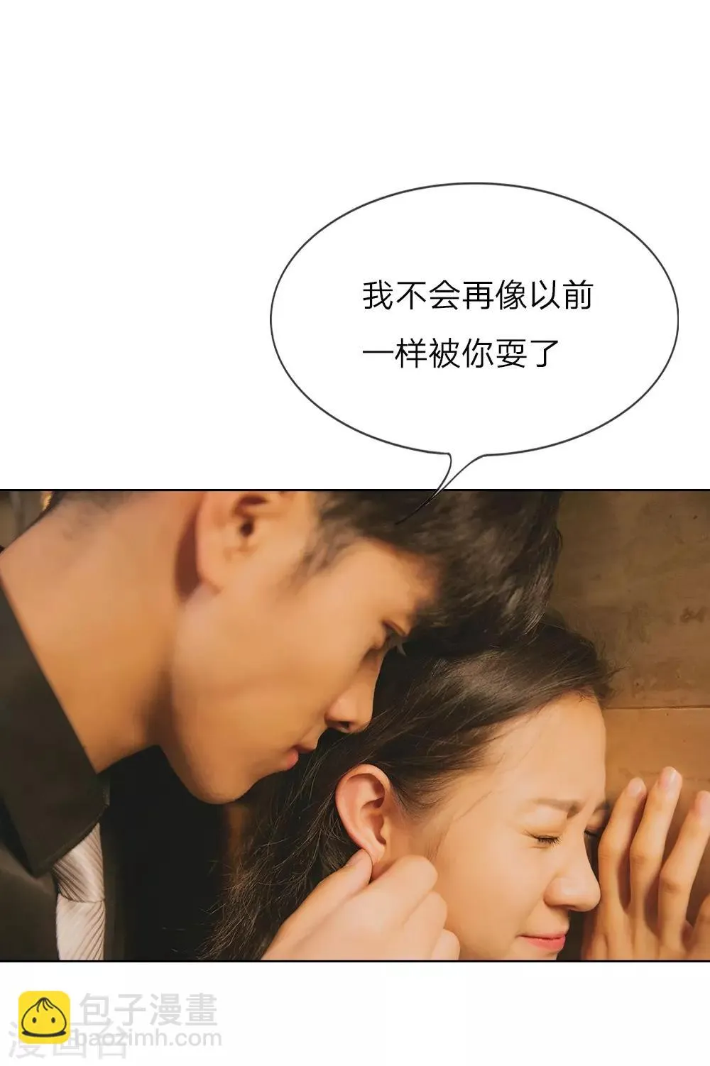 第4话 前男友要干嘛 第16页