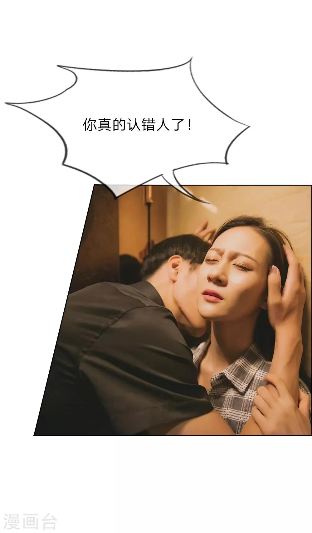 第4话 前男友要干嘛 第18页