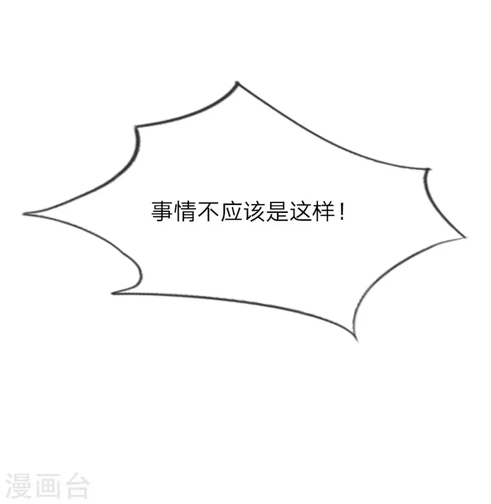 第4话 前男友要干嘛 第22页