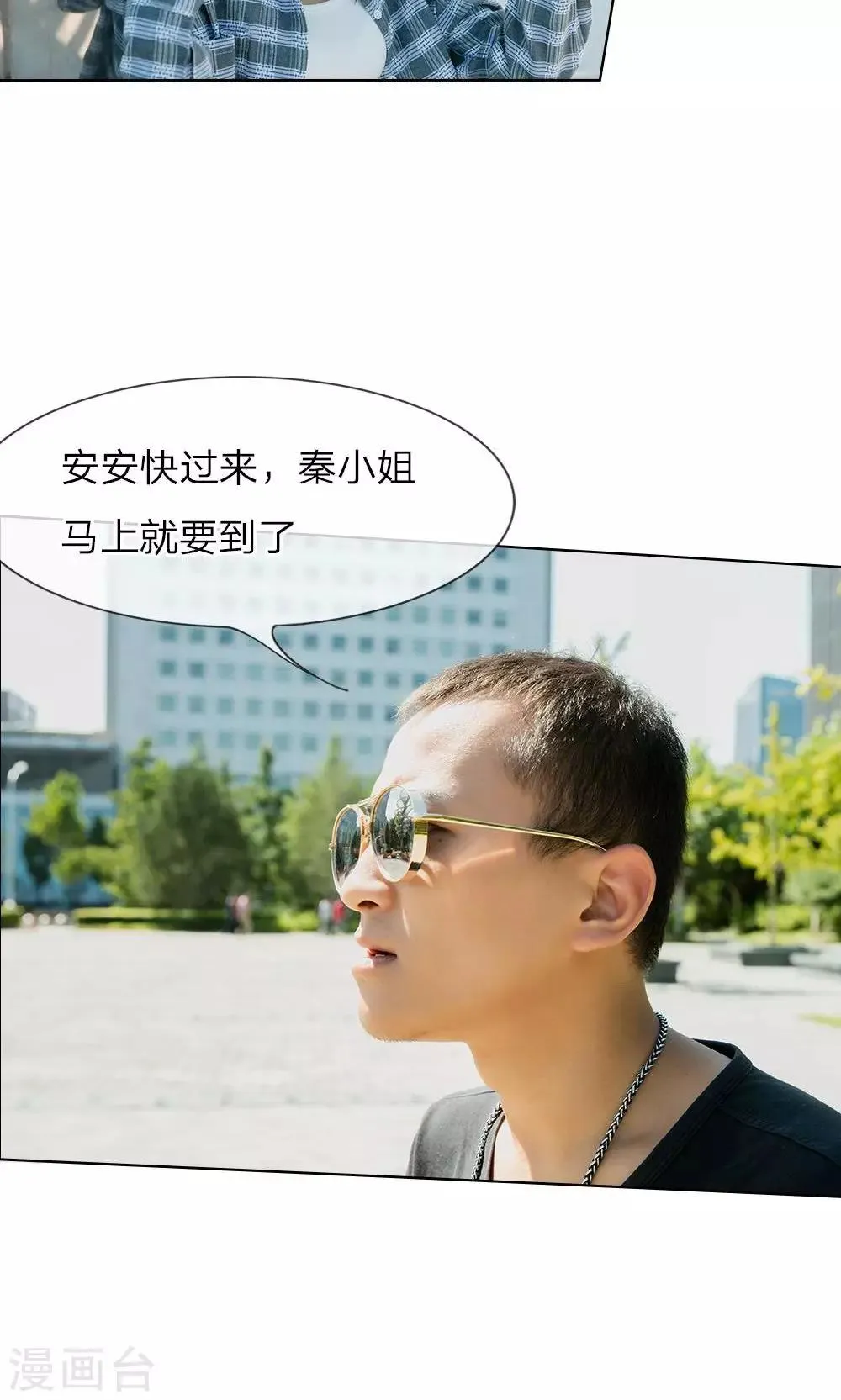 第9话 漫长的配角之路 第10页