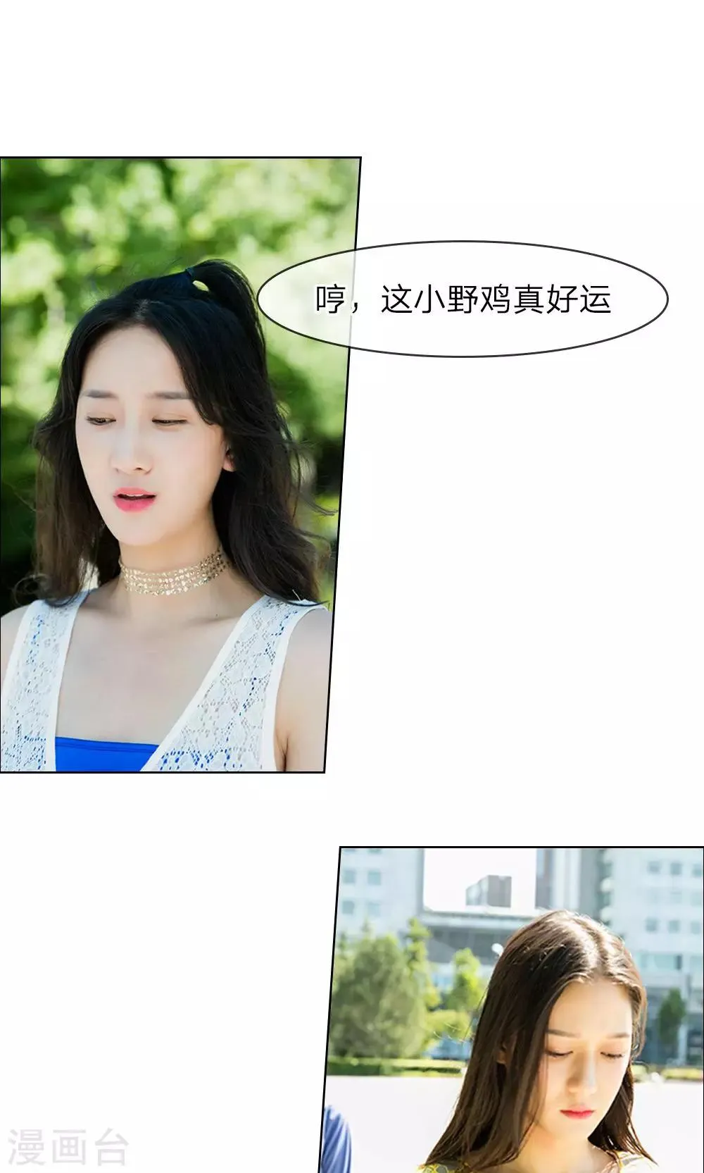 第13话 谁还没个未婚夫？ 第4页