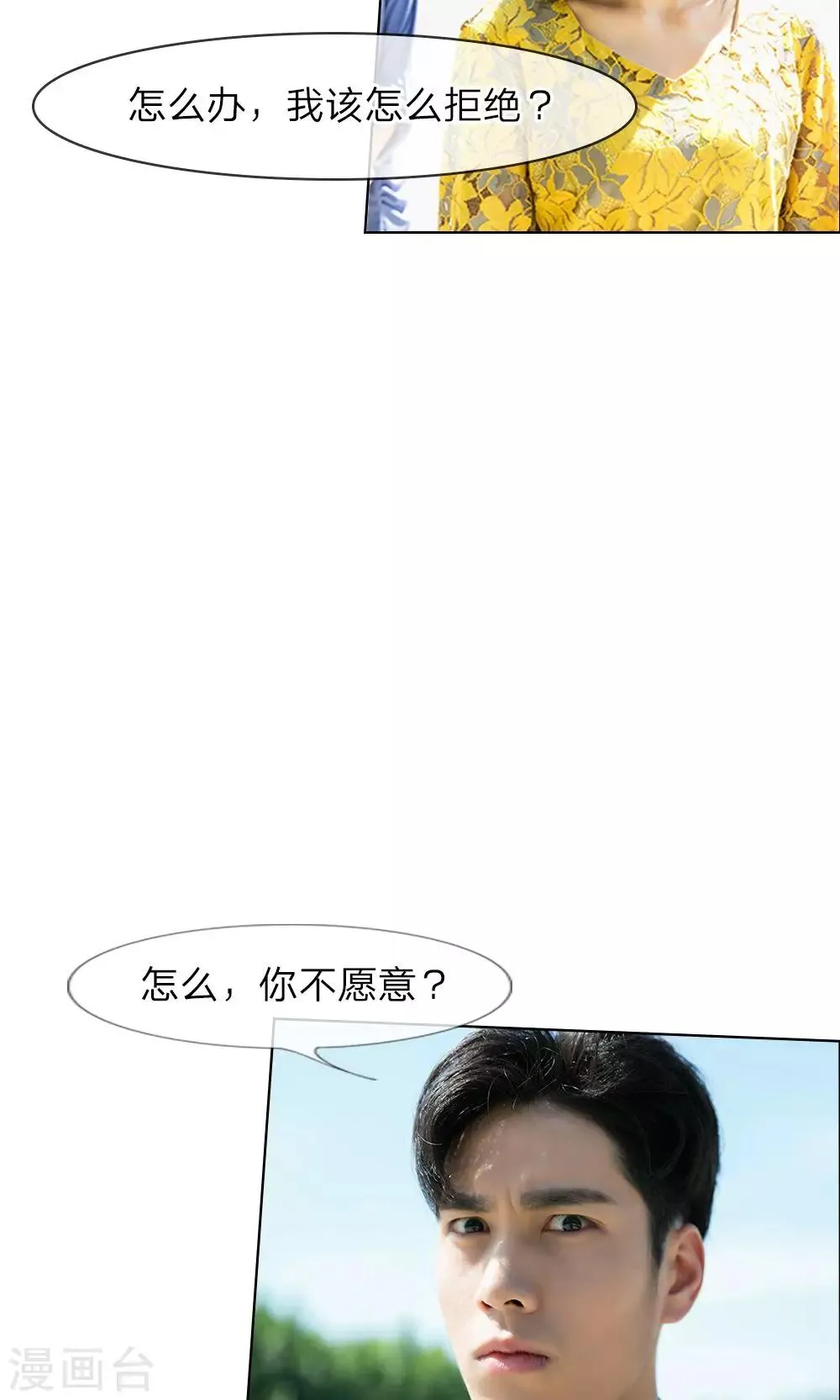 第13话 谁还没个未婚夫？ 第5页