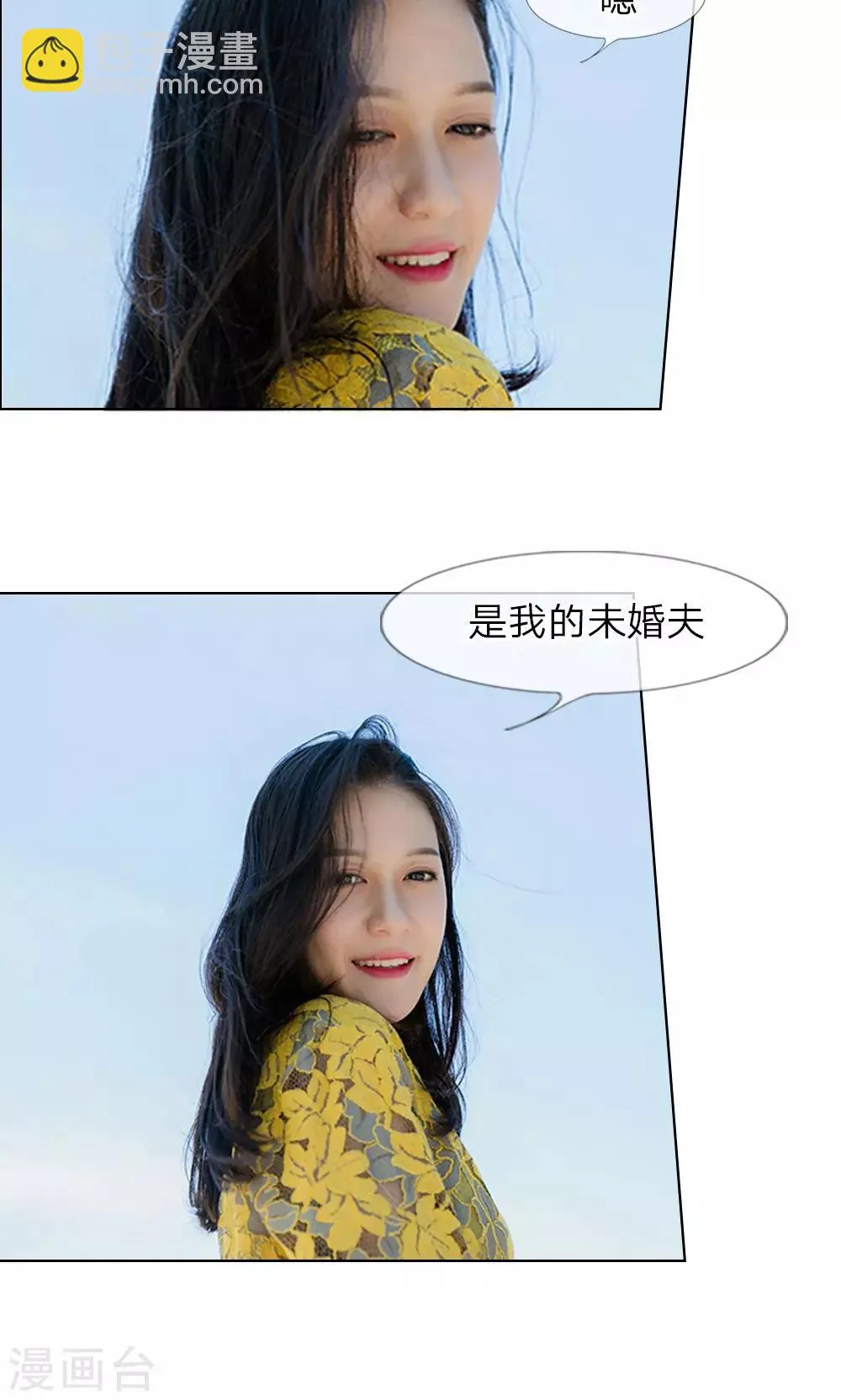 第13话 谁还没个未婚夫？ 第9页