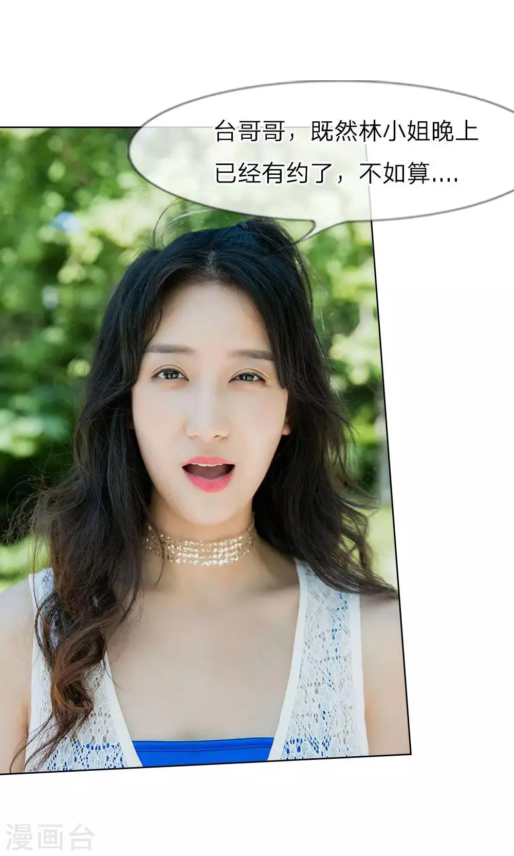 第13话 谁还没个未婚夫？ 第11页