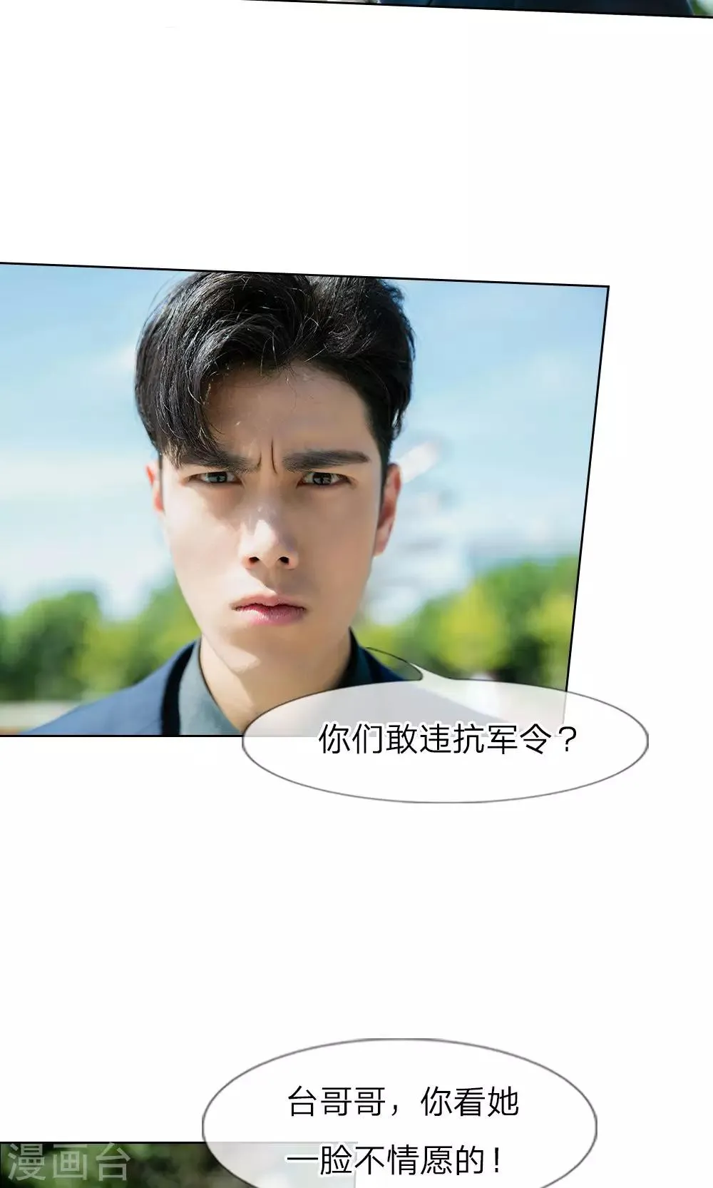 第13话 谁还没个未婚夫？ 第13页
